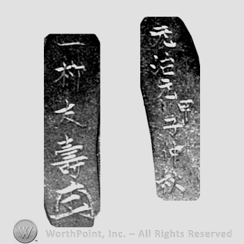 Japanese Mark: 元治元甲子仲秋　一柳友寿 "Genji gan kinoene chuushu Hitotsuyanagi Tomonaga"