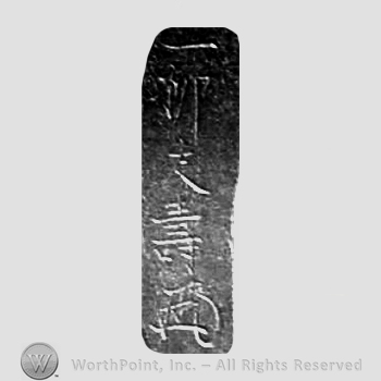 Japanese Mark: 一柳友寿 "Hitotsuyanagi Tomonaga"