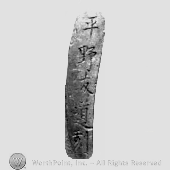 Japanese Mark: 平野友道刻 "Hirano Tomomichi kizamu"