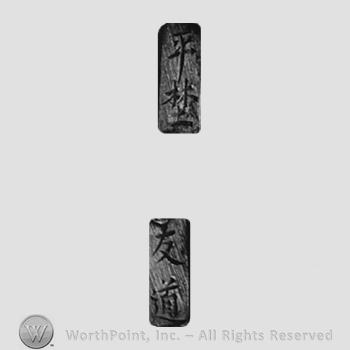 Japanese Mark: 平埜友道 "Hirano Tomomichi"