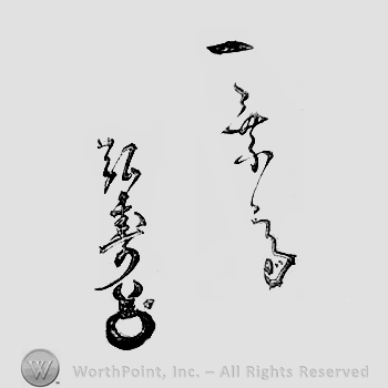 Japanese Mark: 一乗斎　弘寿 "Ichijousai Hirotoshi"