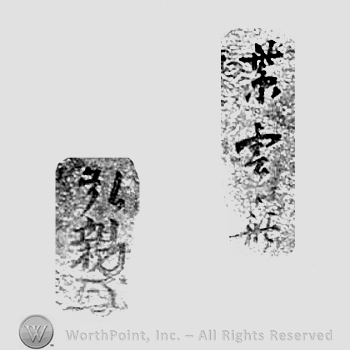 Japanese Mark: 紫雲斎　弘親 "Shiunsai Hirochika"