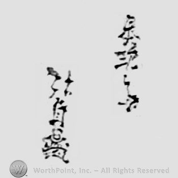 Japanese Mark: 秀現斎　弘貞 "Shuugensai Hirosada"