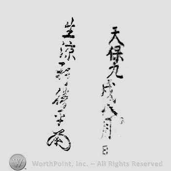Japanese Mark: 天保九戌八月日　生涼軒勝平 "Tenpou ku inu hachigatsuhi Seiryouken Katsuhira"