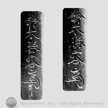 Japanese Mark: 鈴木勝容 "Suzuki Katsuhiro"