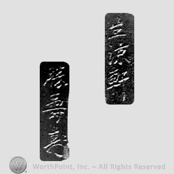 Japanese Mark: 生涼軒　勝寿 "Seiryouken Katsutoshi"