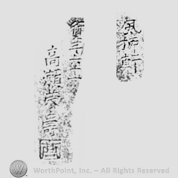 Japanese Mark: 風流軒　行年六十一　高瀬栄寿 "Furyuuken gyounen rokujuuichi Takase Eiju"