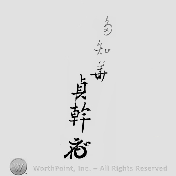 Japanese Mark: 多知華　貞幹 "Tachibana Teikan"