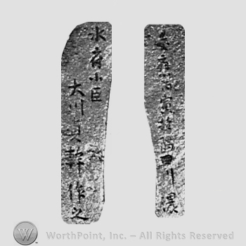 Japanese Mark: 慶応丙寅於隅田川　水府小臣　大川貞幹作之 "Keiou hinoetora Sumidagawa ni oite Suifu shoushi Okawa Teikan korewo tsukuru"