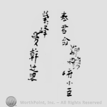 Japanese Mark: 奉君命　水府小臣　紫峰　貞幹迂叟 "kunmei wo tatematsuri Suifu shoushin Shihou Teikan usou"