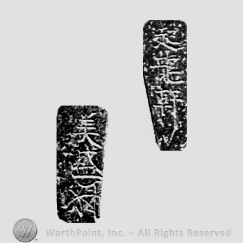 Japanese Mark: 美龍軒　美盛 "Biryuuken Bisei"