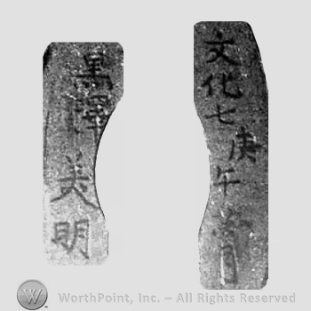 Japanese Mark: 文化七庚午花月　黒沢美明 "Bunka nana kanoeuma kagetsu Kurosawa Yoshiaki"