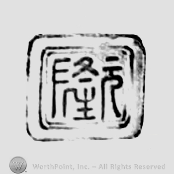 Japanese Mark: 元隆 "Mototaka"