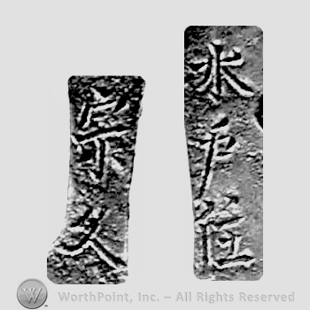 Japanese Mark: 水戸住　宗久 "Mito ju Munehisa"