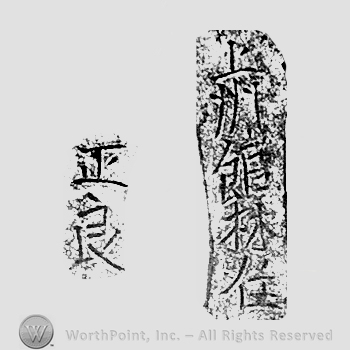 Japanese Mark: 上州館林住　正良 "Joushuu Tatebayashi ju Masayoshi"