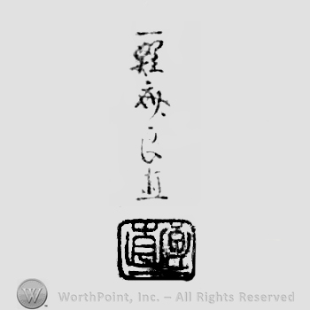 Japanese Mark: 一鯉斎良直 "Kazurisai Yoshinao"