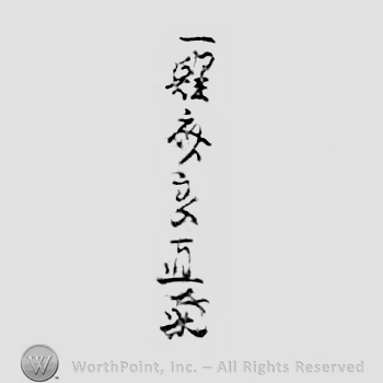 Japanese Mark: 一鯉斎良直 "Kazurisai Yoshinao"