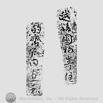 Japanese Mark: 越後国柏崎住　的斎戸田直和 "Echigo no kuni Kashizaki ju Tekisai Toda Naokazu"