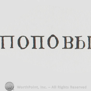 a russian word
