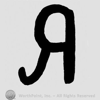 Mirrored uppercase R