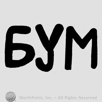 Cyrilic writing