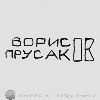 Combined Signatures in Cyrilic writing