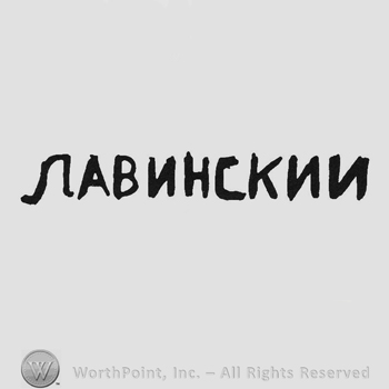 Cyrilic writing (signature)